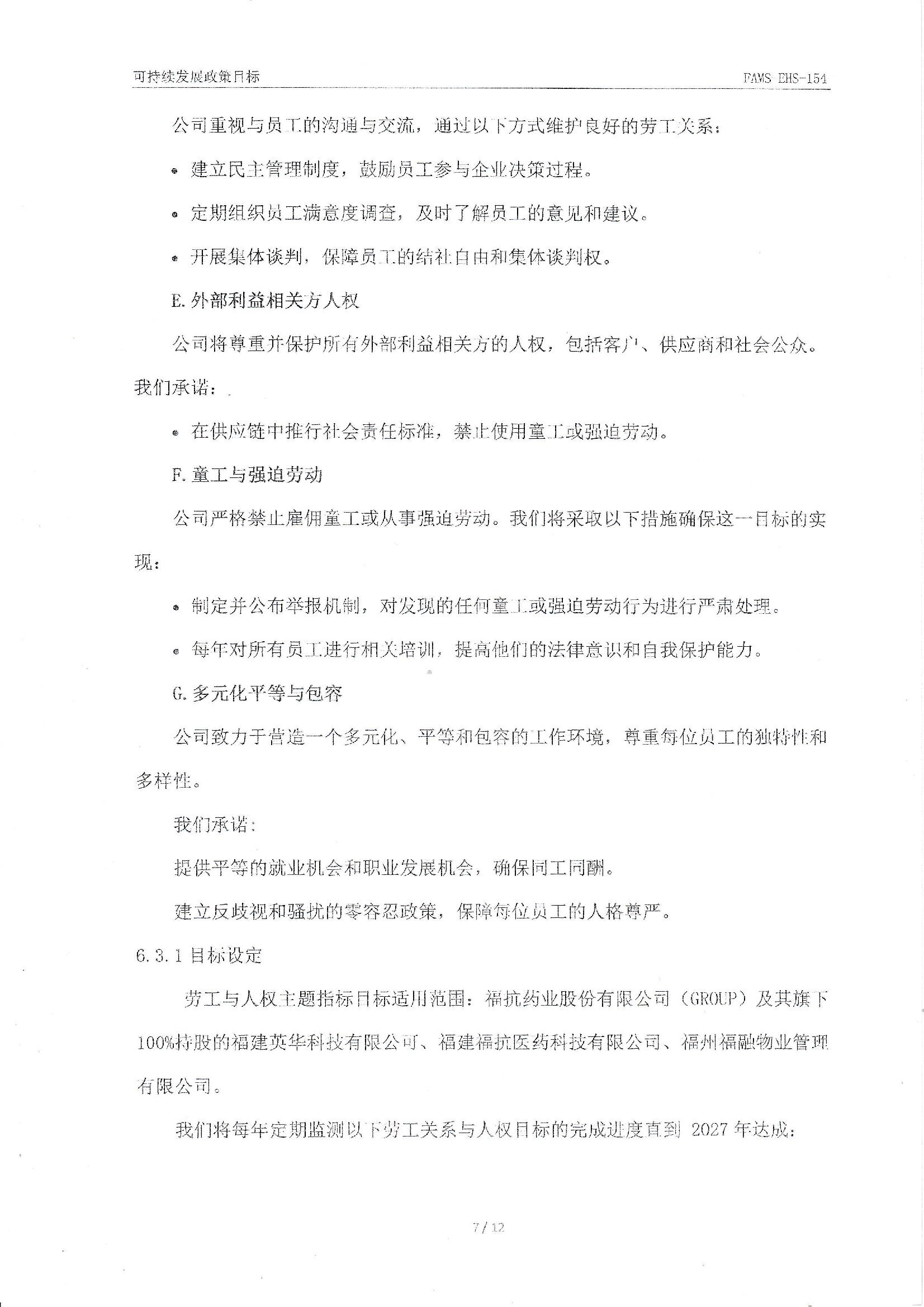 FAMS-EHS-154可持續(xù)發(fā)展政策_(dá)00007.jpg